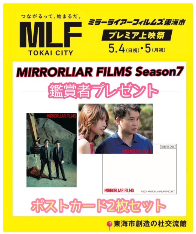 ミラーライアーフィルムズSUNAVictims 映画ポストカードセット