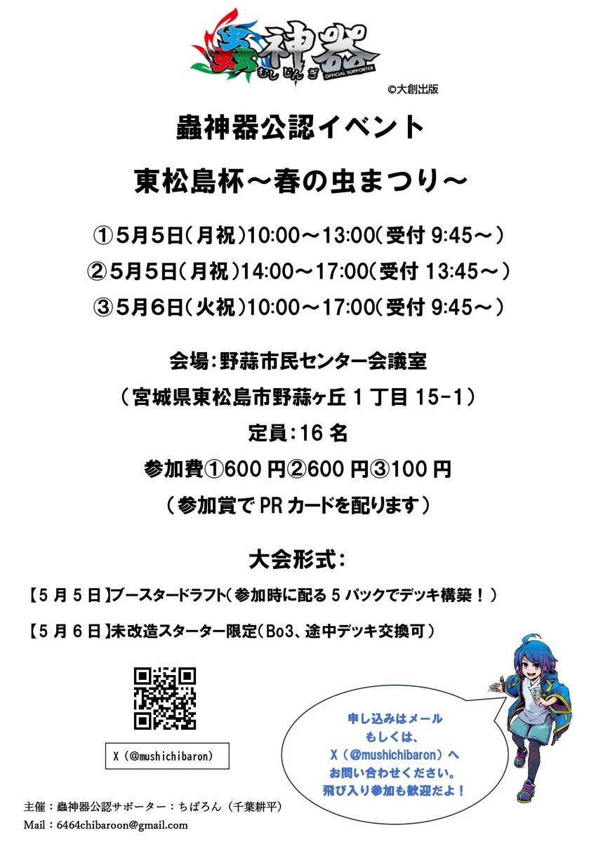 mushichibaron's tweet photo. #蟲神器
#東松島杯
#宮城

みなさま、こんばんは…！！

あっという間にGW始まってて、置いてかれ気味な主催です。

先日もあげていた、イベントが！
とうとう明後日になりました！

3回とも、まだまだ枠に余裕がございます！

過去のプロモカードを手に入れるチャンス🖐️

是非ご参加ください〜！ https://t.co/5jBd6pXlQS