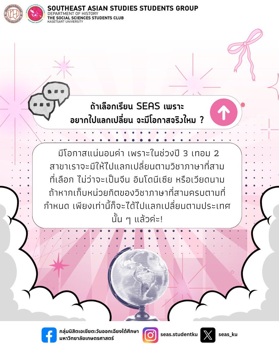 seas_ku's tweet photo. ❓มีคำถามเรื่อง #SEASKU เรามีคำตอบ 💌
ทุกข้อสงสัยยอดฮิต💡รวบรวมมาให้ 9 ข้อจุก ๆ ตั้งแต่การเรียน ไปจนถึงจบไปทำอะไรได้บ้าง🏃🏻‍♂️‍➡️⸝⸝⸝ 💼

ไขให้เคลียร์🗝️ ครบ ชัด!  ◛⋆ (1)

ต่อในเธรด ⸝⸝⸝ 
#dek68 #tcas68 #SEAS18 #SOCKU #SOC60 #SOCSEAS #KU85 #KU #สัง��มศาสตร์ #ทีมมก https://t.co/5oBgyn88SF