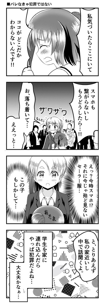 「ここは206X年」(2/5)
「自分もきららに漫画載せたいよー!!」という野望が十数年ぶりに湧いて描いた本作、担当とか勿論いないんですけど県外なので何度も持ち込みするお金も無いので
① WEB持ち込みで一回見てもらう
② ①で直したのを出版社に持って行って直接見てもらう
③