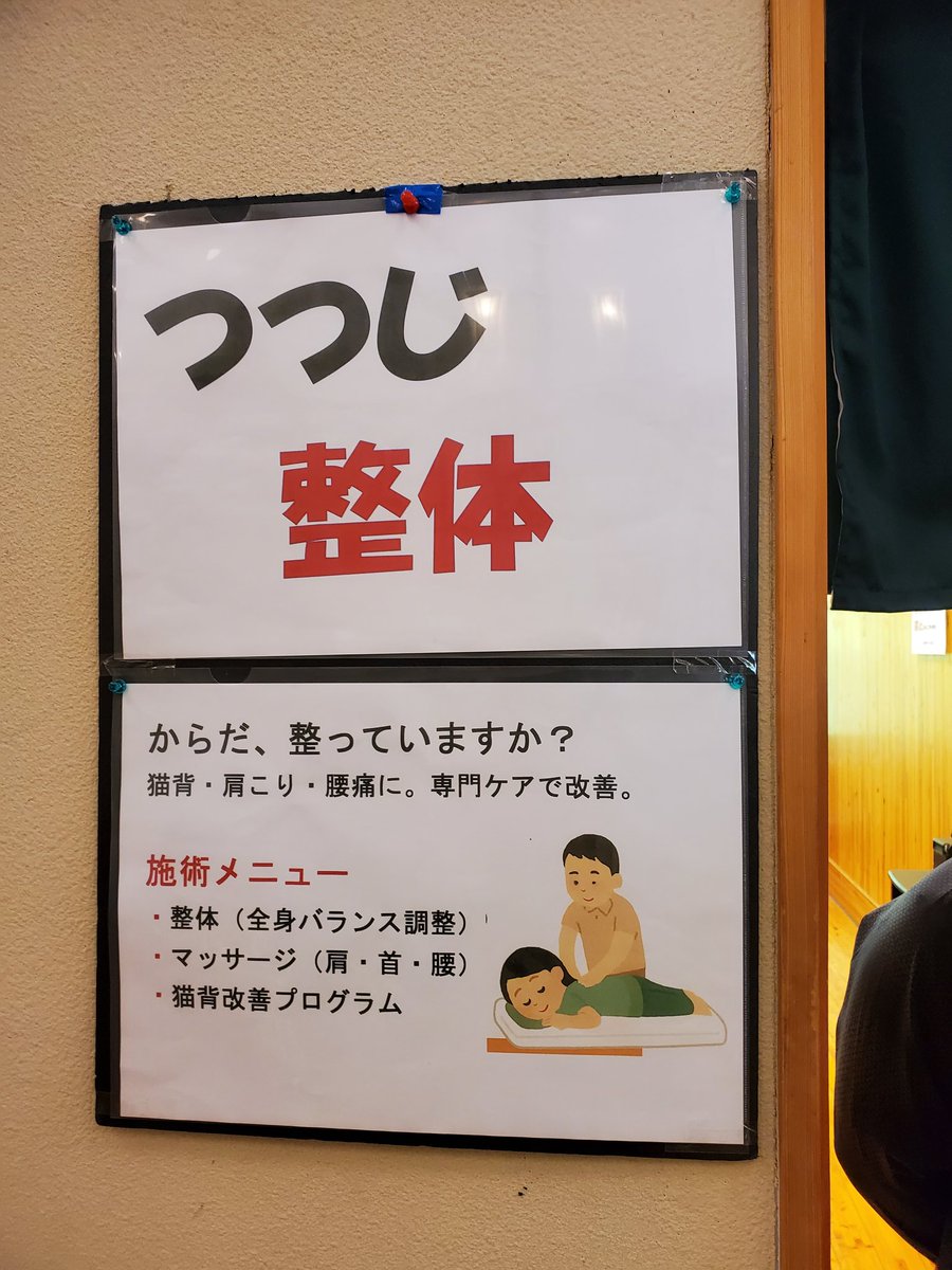 200Satoshi's tweet photo. 栃木県鹿沼市入粟野にあるつつじの湯に、もみほぐしが５月1日からオープンしたみたいです🎵
5月中は施術１０分延長サービス❗みたいです🎵
是非つつじの湯におこしのさいはよってみてくださいね🎵
 #栃木県鹿沼市
#鹿沼市
 #つつじの湯 https://t.co/OEcPUhepOR