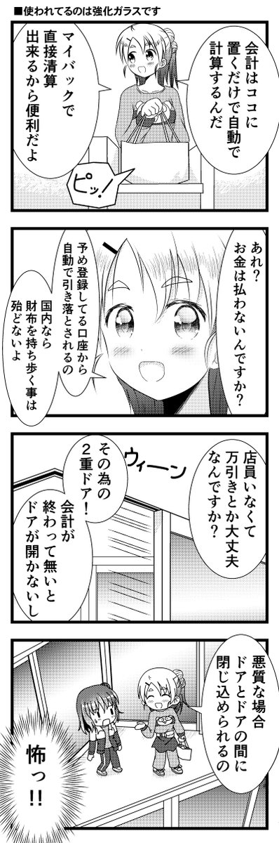 「ここは206X年」(3/5)
1回目のWEB持ち込みの評価は「未来が舞台なのに妙に現実的なのがおもしろい」「4コマでちゃんとオチがついててスムーズに読める」が褒められた所で、ダメだしされた所は「全体の筋が弱い、続きが読みたくなるように」「絵が古臭い」でした。 