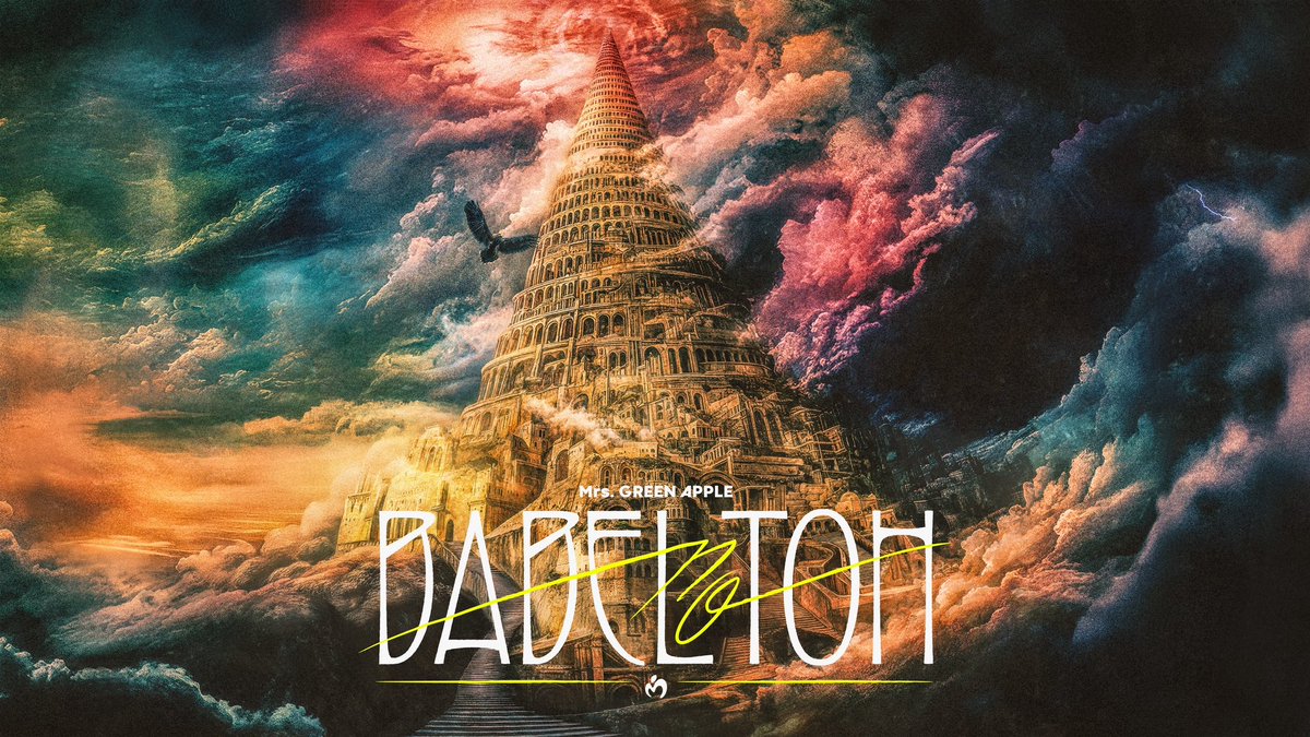 🍏バベルの塔🦅 愛知:約5万✖️2日間 北海道:約4万✖️2日間(固定席