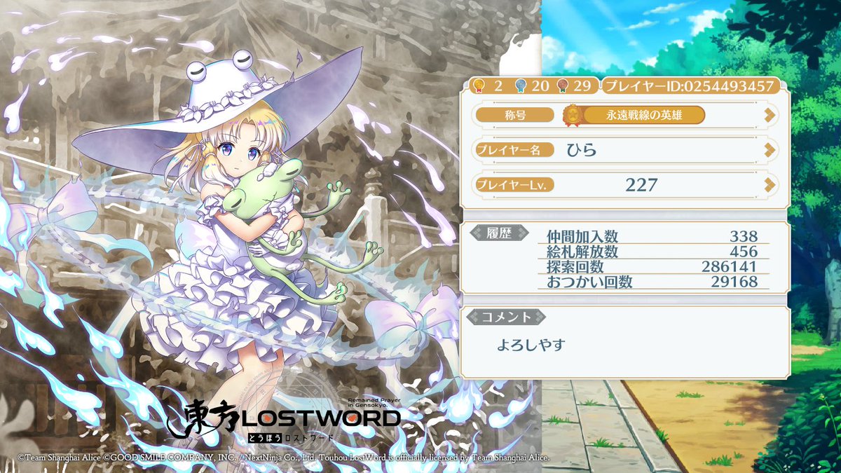 白諏訪子様がきたので、ロスワのプロフを更新しました。
うーん、背景何とかならんかなぁ…

#東方ロストワード