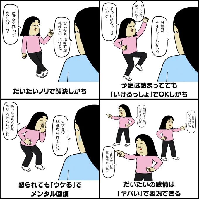 ギャル脳あるある 