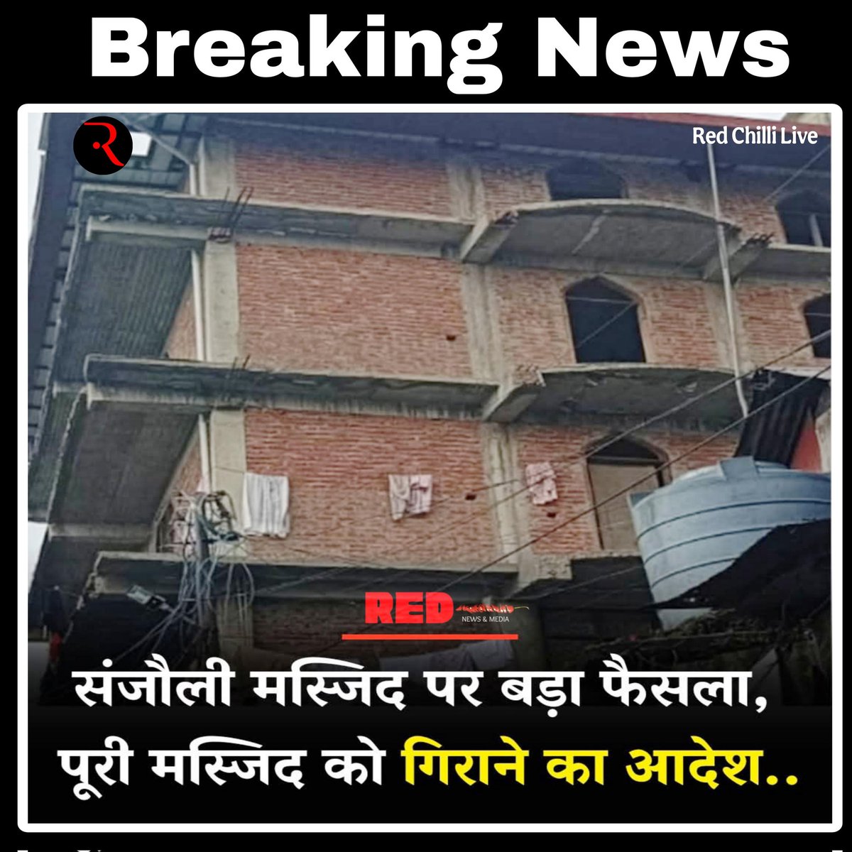 PoojaMathur01's tweet photo. #शिमला की बेहद बहुचर्चित #संजौली_मस्जिद मामले में नगर निगम की अदालत ने अपना अंतिम निर्णय देते हुए पूरी #मस्जिद को अवैध निर्माण बताया है।
ज्ञात रहे हिमाचल में #कांग्रेस की सरकार है , #भाजपा की नहीं.....!
#shimla #sanjauli #masjid #RedChilliLive #Breaking https://t.co/e3WzKkrfLl