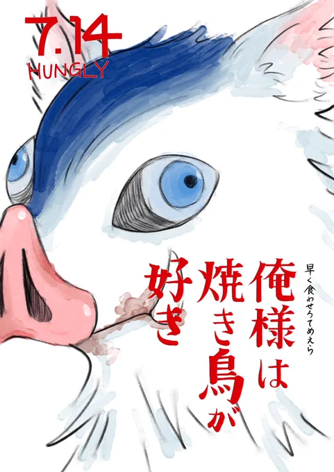 鳥に言いたいことはひとつ 