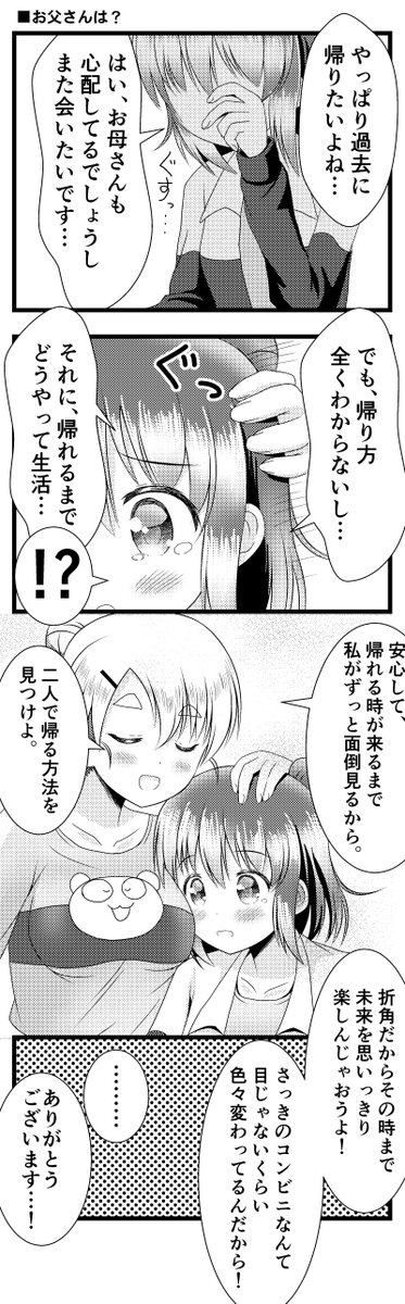 「ここは206X年」(4/5)
絵柄をストーリーの流れを全体的に描き直して挑んだ2回目の編集部持ち込み
結構褒められた気がしたんですけどメモを読み返してみたら「次回へのヒキは良かった」くらいしか褒められた点が描かれてなかったです。 