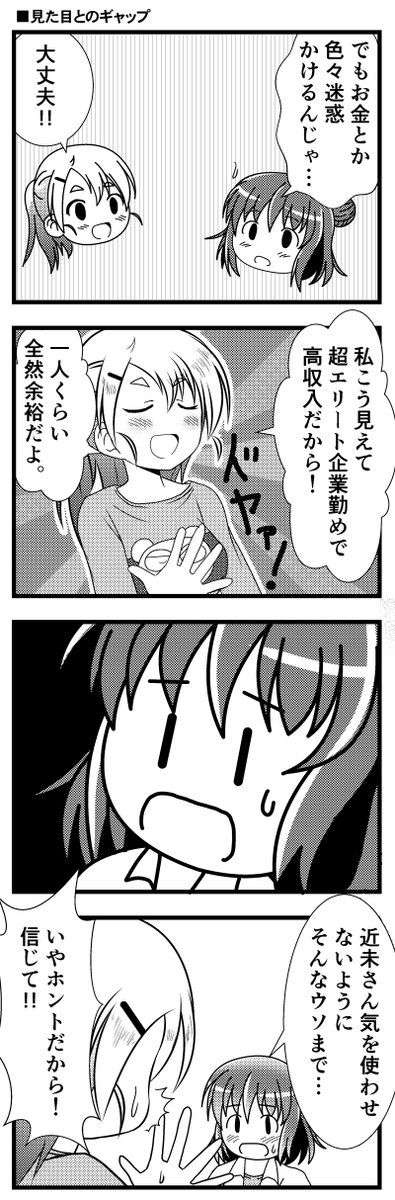 「ここは206X年」(4/5)
絵柄をストーリーの流れを全体的に描き直して挑んだ2回目の編集部持ち込み
結構褒められた気がしたんですけどメモを読み返してみたら「次回へのヒキは良かった」くらいしか褒められた点が描かれてなかったです。 