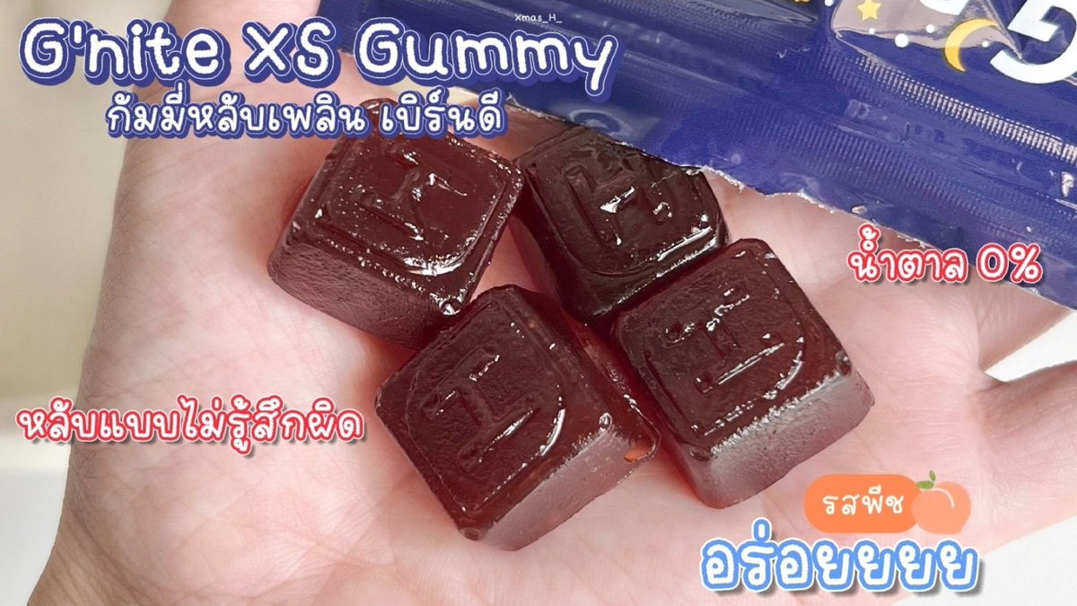 ทุกคนนน G’nite XS ออกใหม่ เป็นกัมมี่ที่ช่วยให้หลับเพลิน เบิร์นดี เผาผลาญไขมันขณะนอนหลับ กิน 2 ชิ้นก่อนนอน ตื่นมาพุงยุบบ! ซองละ 40 บาทนะคับ กัมมี่หนุบหนับ อร่อย หอมกลิ่นพีชสุดๆ หาซื้อง่ายมาก พิกัด 7-11 ทุกสาขาเลยยย 🥰✨️

#Gnite #GniteGummy #GniteXsGummy #กัมมี่หลับเพลินเบิร์นทันใจ #กัมมี่หลับแล้วผอม
