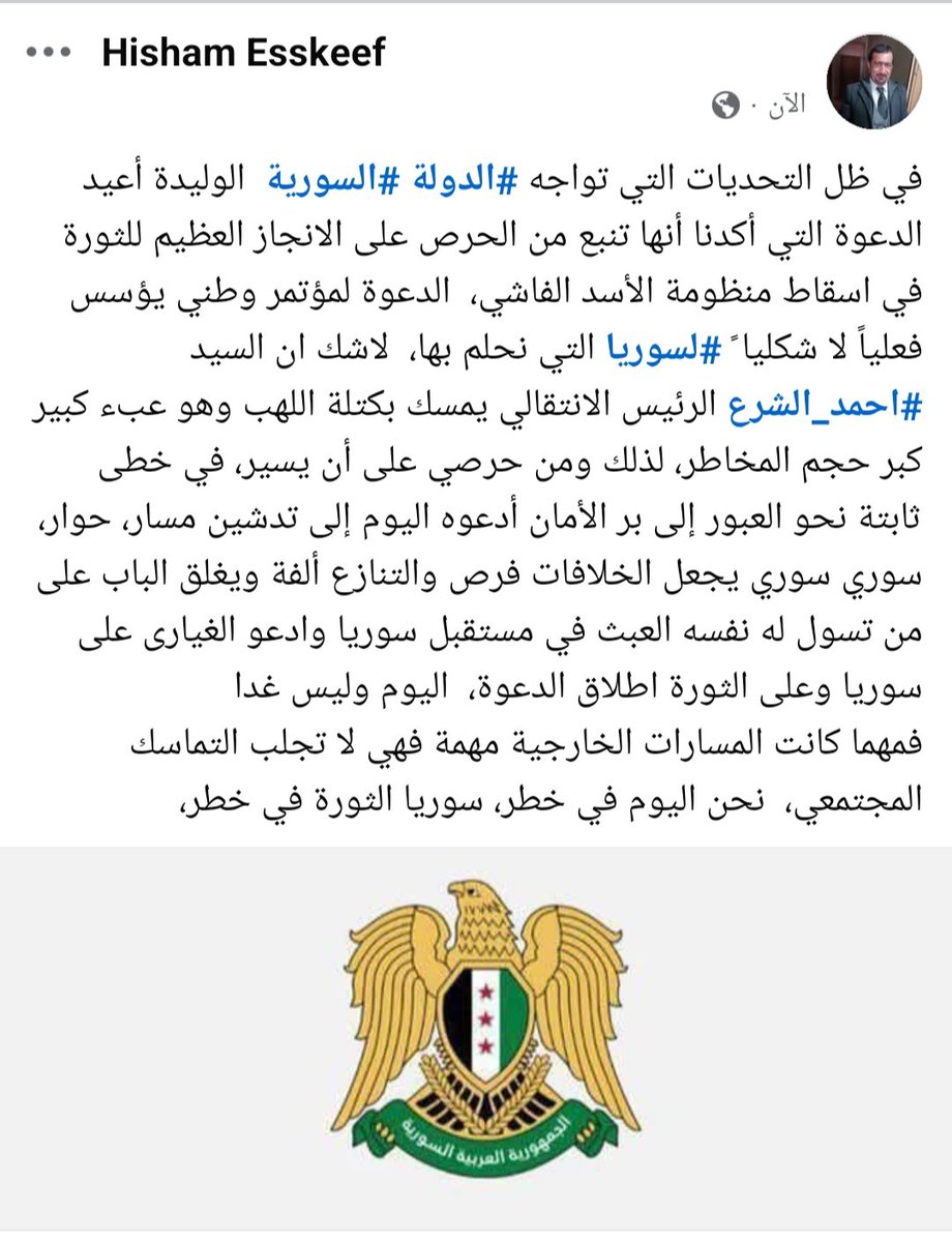 كلنا مسؤولون وعلينا واجب #سوريا اليوم تواجه الخطر وليس لدينا حل سوى ان نتماسك ونحافظ عليها واحدة موحدة