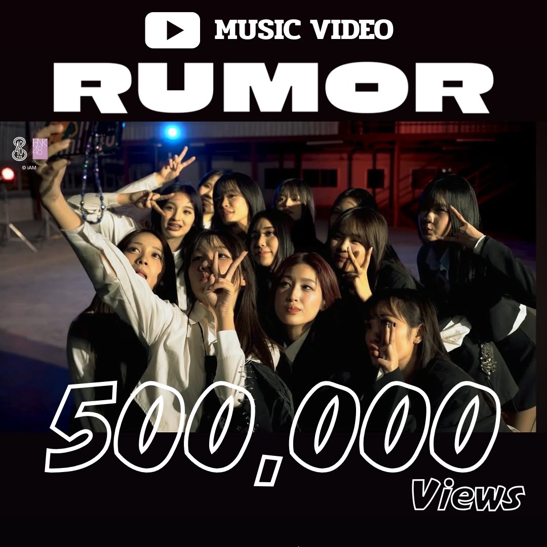 MonetBNK48FC's tweet photo. — [📰🚨] #BNK48_RUMOR

THANK YOU FOR 500,000 VIEWS 🎧✨️

ครึ่งล้านเลยเหรอพี่ ‼️ ยังไปกันต่อไหวมั้ย~

#NemoHamoRumorTH
#MonetBNK48
#BNK48 https://t.co/XuXYbx3Akt