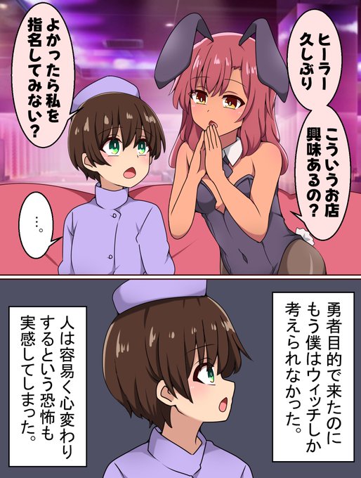 お店でまたかつてパーティメンバーに再会してしまうヒーラーくん 