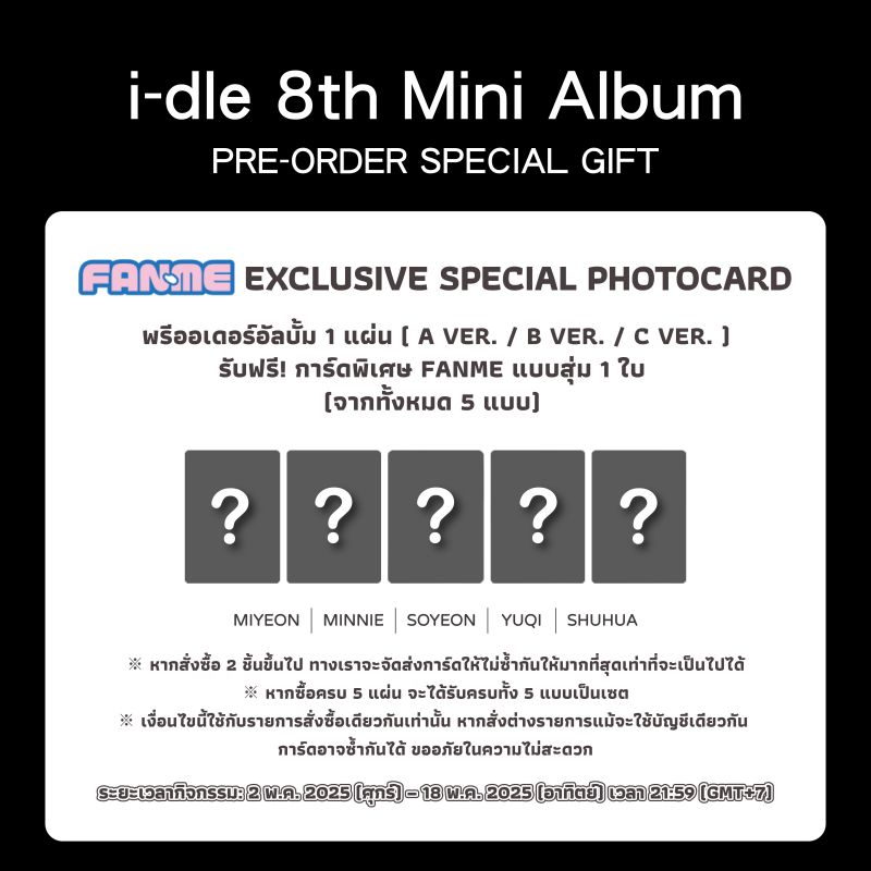 Fanme_th's tweet photo. 💜 เมื่อสั่งจองอัลบั้มเวอร์ชัน A/ B/ C อย่างใดอย่างหนึ่ง 1 แผ่น รับฟรี การ์ดพิเศษ FANME 1 ใบ 
※ มีทั้งหมด 5 แบบ แจกแบบสุ่ม  
※ หากซื้อ 5 แผ่น จะได้รับครบทั้งเซต 📷
👉ลิงก์สั่งจอง: https://t.co/NPVUde1cbp https://t.co/ZRmNht0CKv