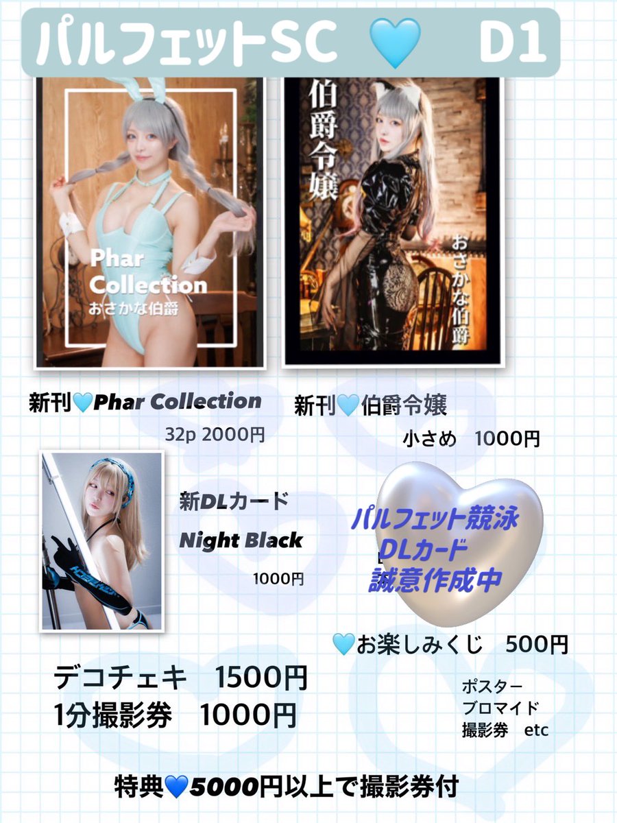 #pharfaite_sc

5/6 PharfaiteShowcase3 お品書き

スペース:D1
めいちゃん(<a href="/me_i_02/">めいちゃん🐏</a> )と一緒だよ
コスケットの新刊に追加してパルフェットDL新刊が出る予定です🩵💪

当日撮影衣装は物販買えるかどうかで変わるかも！