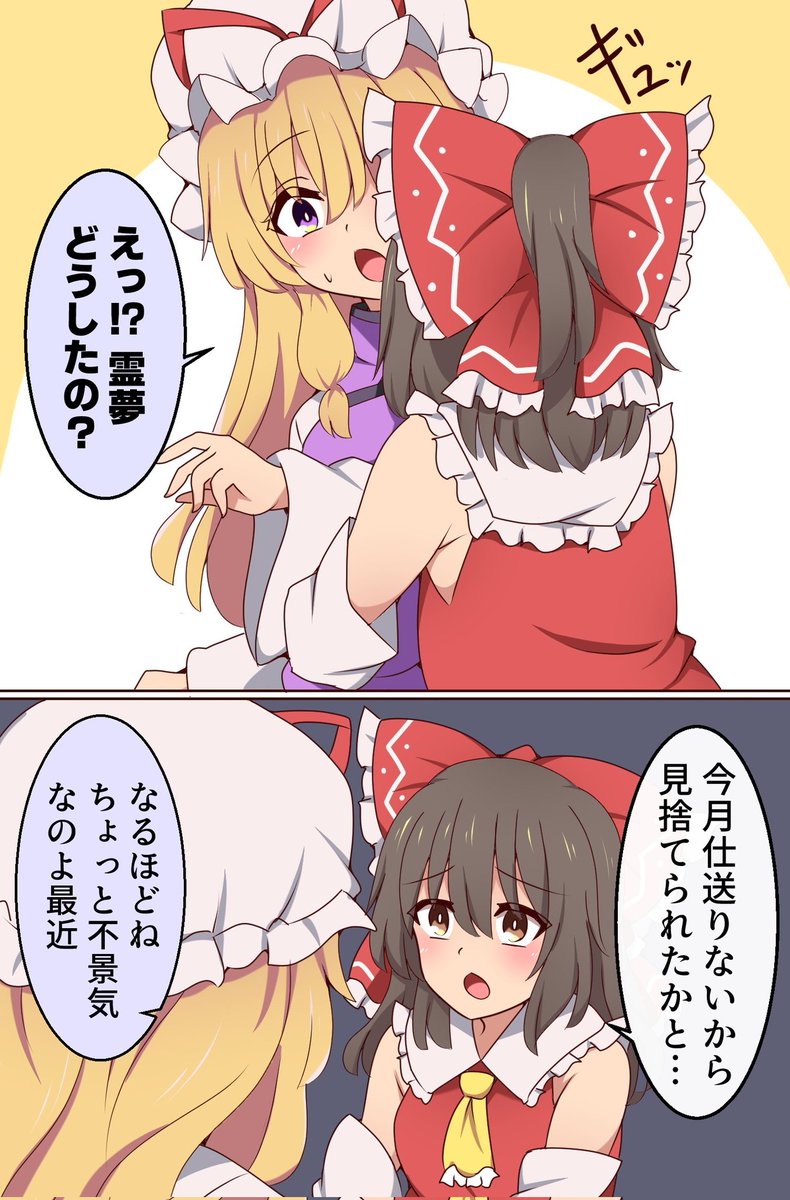 紫様に頼りたい霊夢さん 