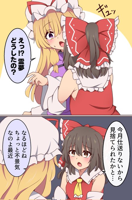 紫様に頼りたい霊夢さん 