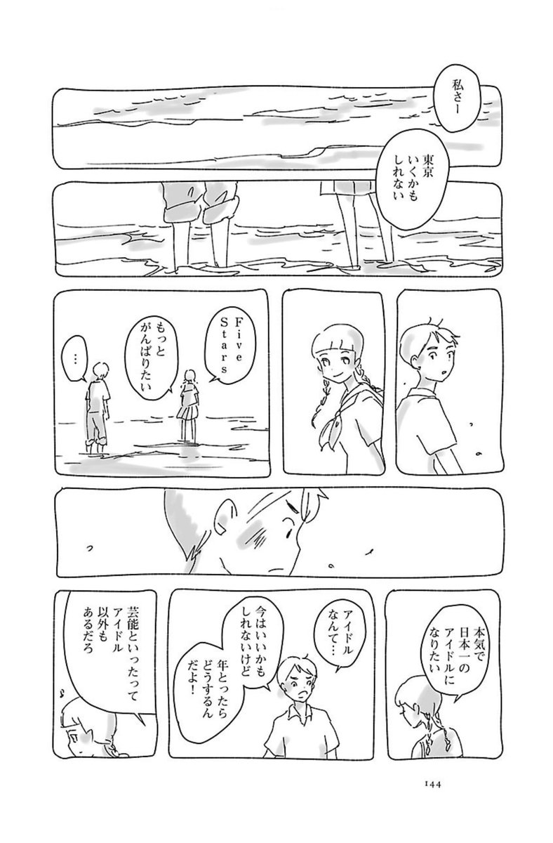 『5つ数えれば君の夢』
最終話 