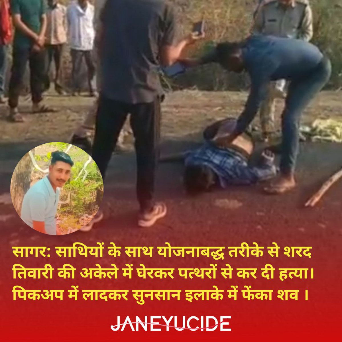 Janeyucide's tweet photo. सागरः पिथोरिया गांव में एक शादी के दौरान झड़प के बाद शरद तिवारी की निर्मम हत्या कर दी गई। जानकारी के अनुसार, बंटी राजक ने शरद को रास्ते में घात लगाकर बुलाया, जहां उसके दो साथियों ने पत्थरों से हमला कर उसे मार डाला। खून से सनी लाश को पिकअप ट्रक में डालकर सुनसान जगह छोड़ दिया गया। https://t.co/uSzbBBRweP