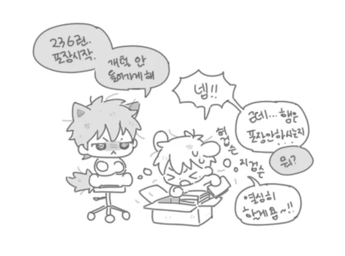 @BBo_Today 옥케이. 주문접수 완. 포장하자 고양이강아지들아~~~.ᐟ.ᐟ.ᐟ.ᐟ( ᖛ ̫ ᖛ ) 