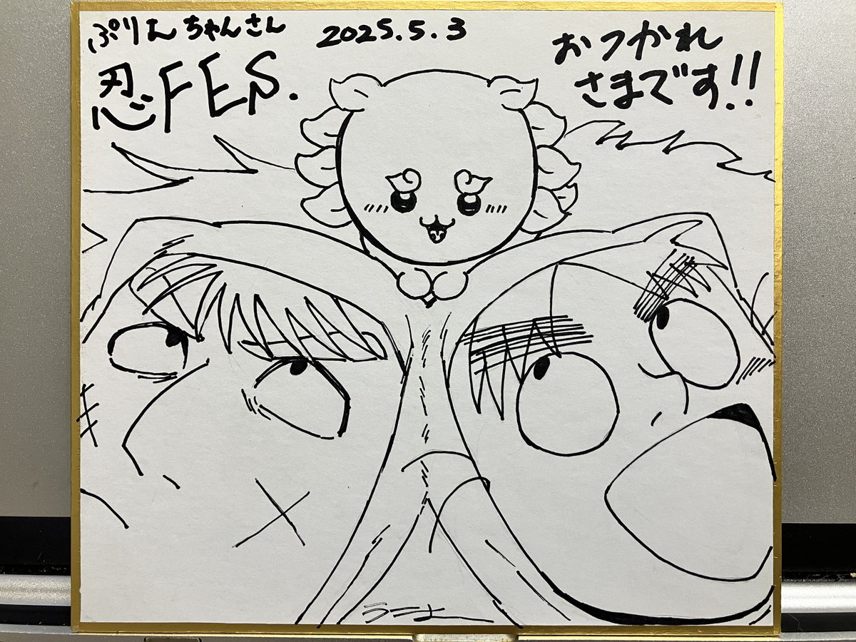 スパコミの差し入れで投げつけてきた色紙です 