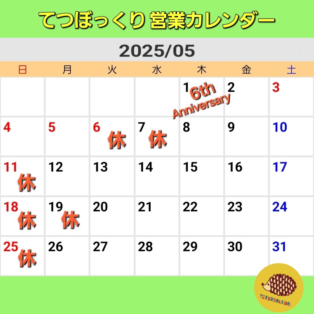 Moaimo2go's tweet photo. GWいかがお過ごしでしょう？
カレンダーすっかり忘れていました😨
申し訳ございません🙇

5/1でてつぼっくりは6周年を迎える事ができました🙌
日々ご来店いただける皆様のおかげです🙇
7周年に向けてまた1年頑張っていこうと思います！

これからもどうぞよろしくお願い致します🙇 https://t.co/vsRZtRgkPN