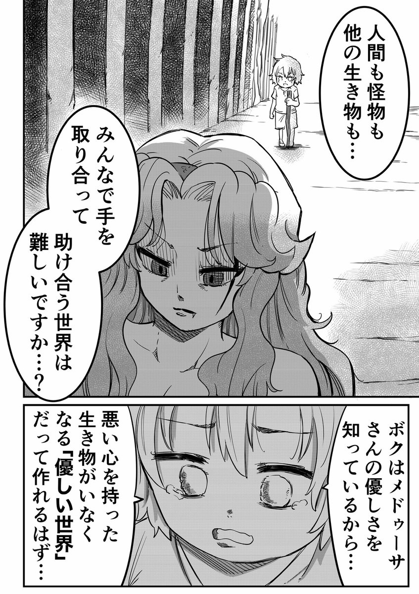 メドゥーサの野望を知ってしまった少年の話(3/4) 