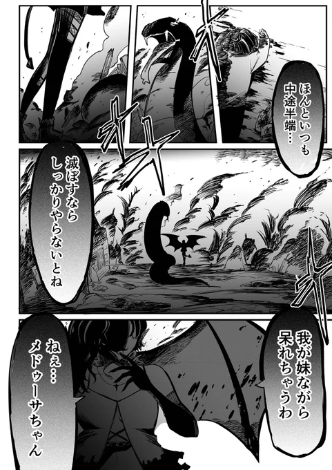 メドゥーサの野望を知ってしまった少年の話(4/4) 