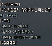 감동? 실화... ... 수련치 리셋 또 하기만 해봐 진짜 넥슨에 욕할거임