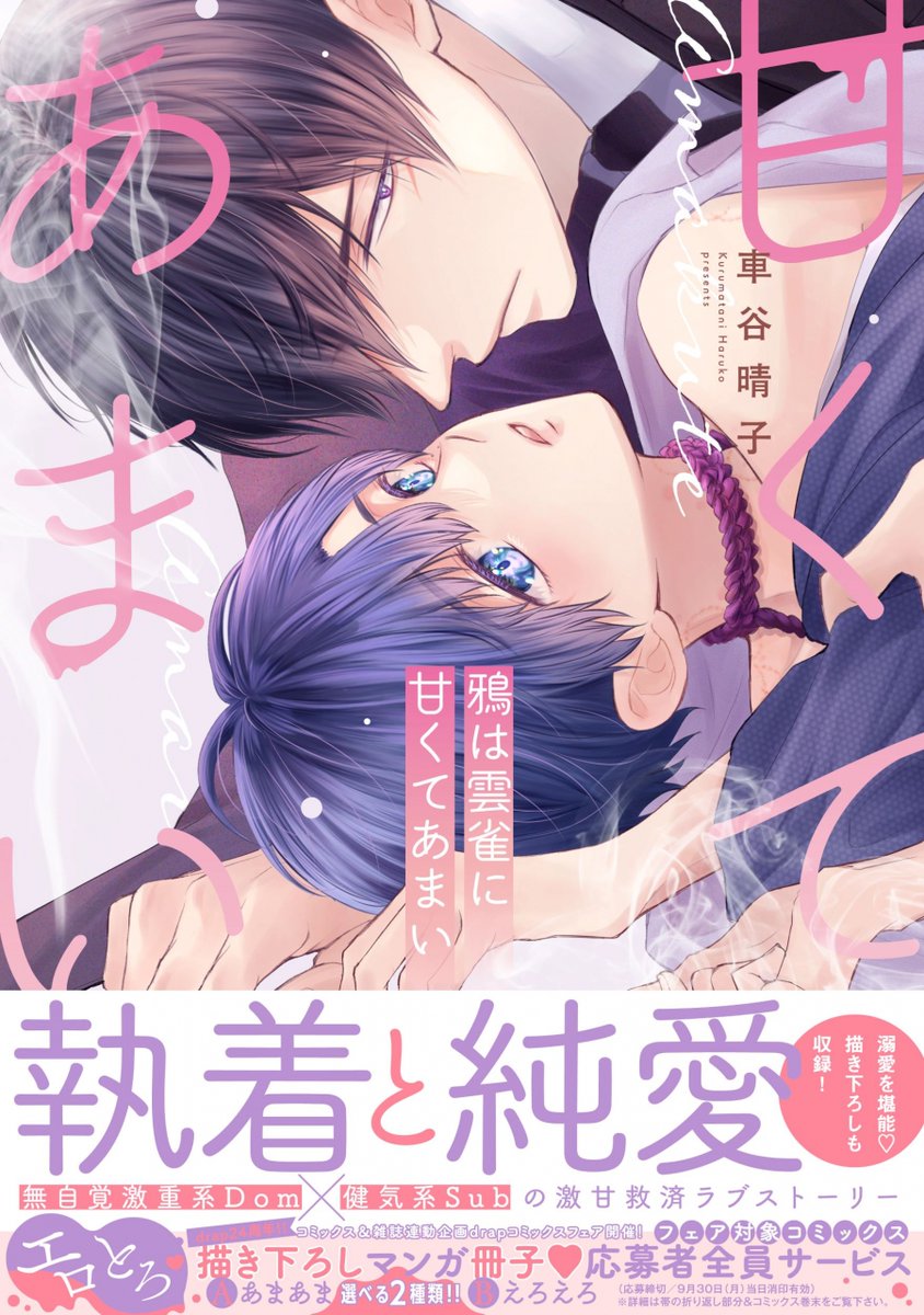 (5/5)
コミックス 
「#泣かせたくてどうしよう」⇒https://t.co/syG5imSmCj本編は高校生の拗らせ性癖ラブです            
「#鴉は雲雀に甘くてあまい」も発売中https://t.co/WV47qx1V7h     
SNSショート漫画はこちらで無料で読めます→https://t.co/rUUH5pkYSU   
試し読み
https://t.co/kKsEAuAmhc 