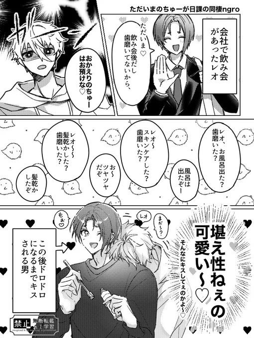 ngro │ おかえりのちゅーキャンセル 