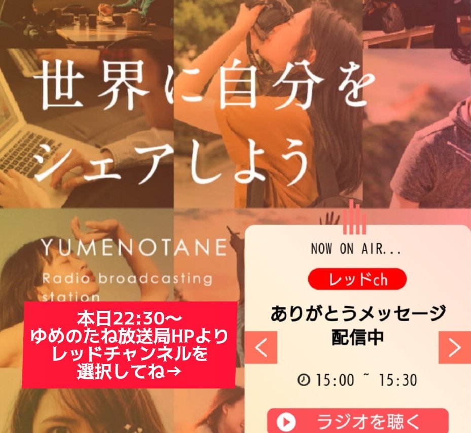 SATOKOJAPAN128's tweet image. 📻本日放送🗾さとこJAPAN🗾
5月3日(土)22時半～
ゆめのたね放送局レッドチャンネル
❤ゲスト❤
Kick-Dさん（from LibeRty Doggs／ラッパー）
番組を聞くには、下記よりレッドチャンネル▶︎（ラジオを聴く）を押してください。
yumenotane.jp
#libertydoggs
#ゆめのたね放送局