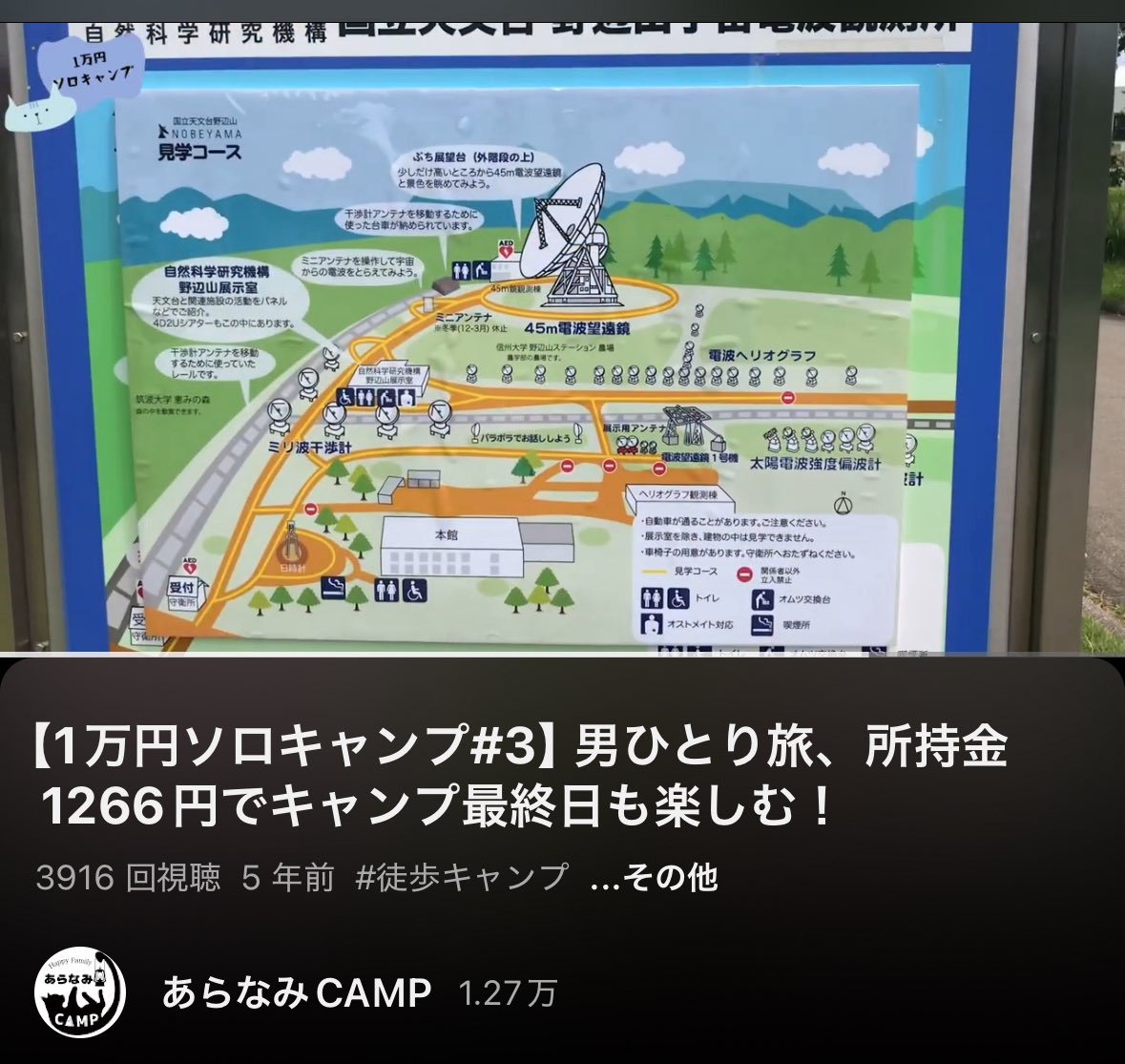 aranamipapa's tweet photo. 本日、コナンの映画観ました(ひとりで)
妻と息子はマイクラの映画

映画の舞台は、野辺山天文台🌌

5年前に18きっぷ、ソロキャンプの旅で訪れたことがあったので面白かった！

天文台の映像も少しYouTubeにあげてます。動画13:15あたり
コナンの映画観た人はわかるはず🤔
https://t.co/I4xrUe0OuM https://t.co/TE5SyFCWUL
