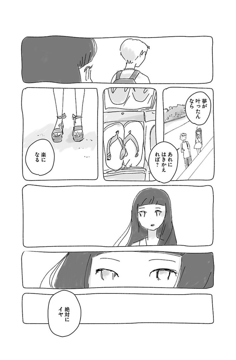 『5つ数えれば君の夢』
最終話 