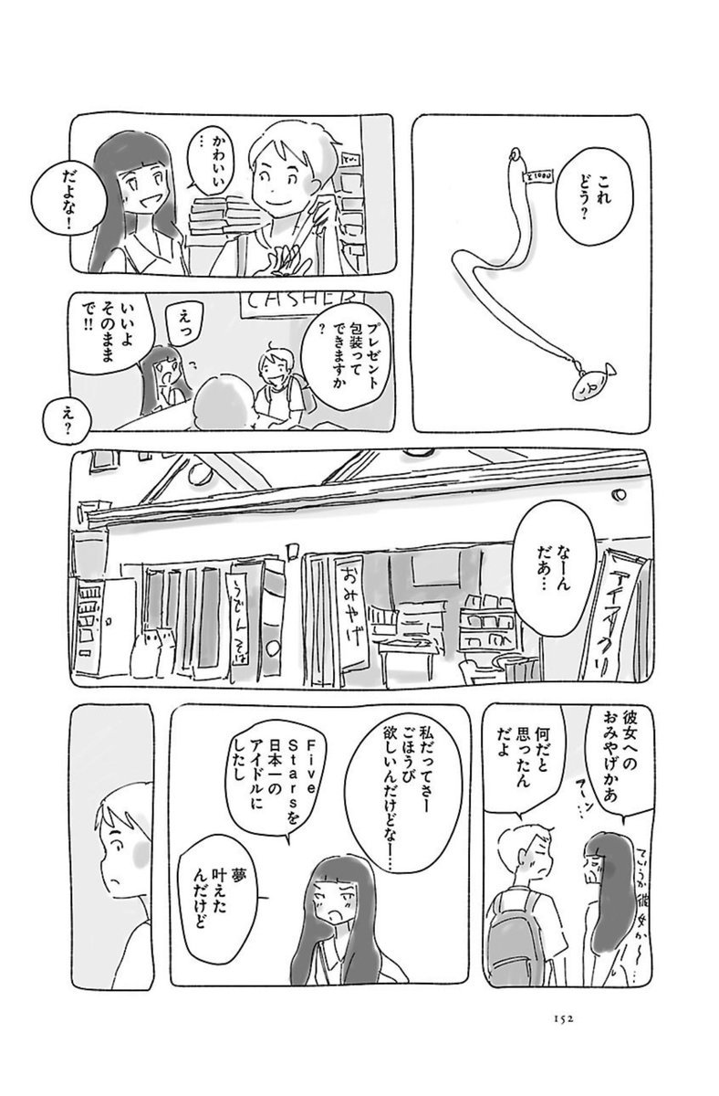 『5つ数えれば君の夢』
最終話 