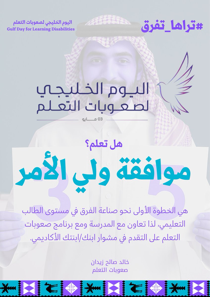 khzaidan30's tweet photo. #تراها_تفرق رسالتنا لأولياء الأمور.. https://t.co/O5AdPL9DVZ