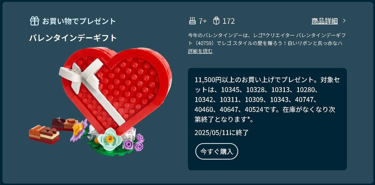 凸 レゴショップにて、対象のボタニカル購入で「40759 バレンタイン