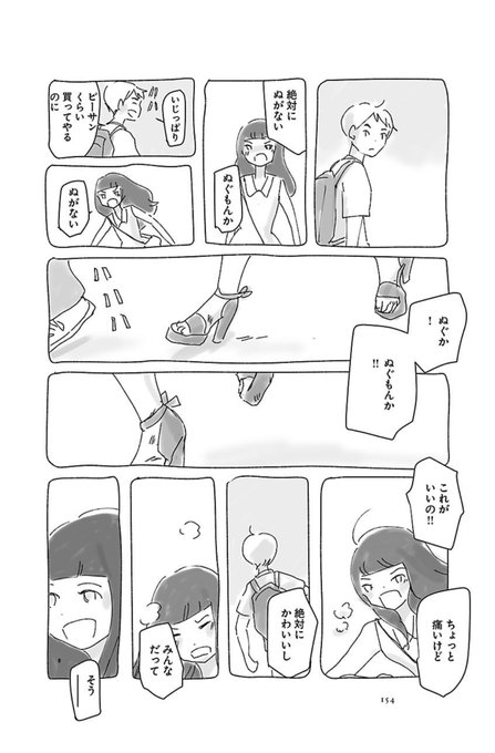 5つ数えれば君の夢』 最終話 | 今日マチ子 kyo machiko さんのマンガ