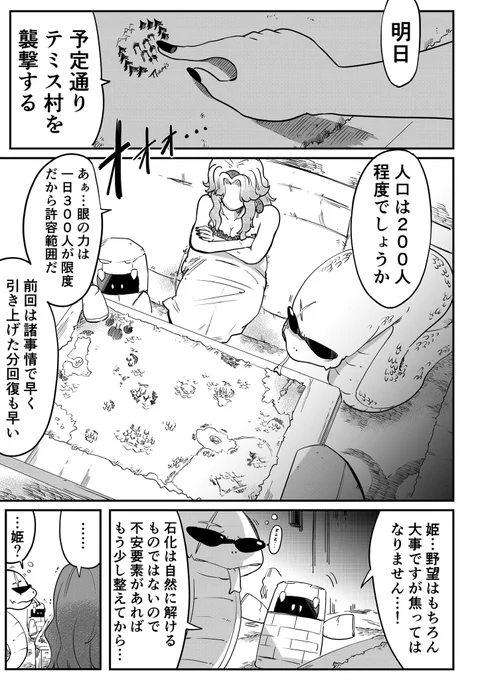 メドゥーサの野望を知ってしまった少年の話(1/4) 