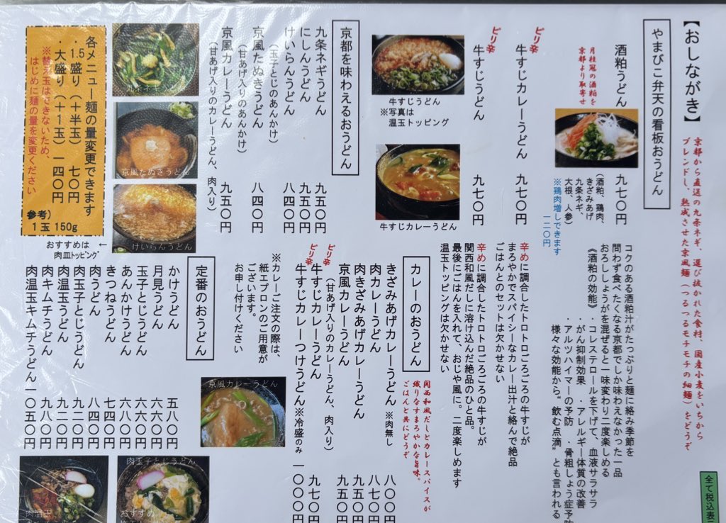 b_onhalloween's tweet photo. ずっと気になってたけど
定休日がワタシと同じで機会がなかった
#やまびこ弁天 さんにようやく初訪‼︎
開店10分前着で発券10番目。
メニューが豊富すぎて迷ったけど
看板らしい #牛すじうどん ‼︎
#うどん 麺が好みの感じでうれしい。
そして #京番茶 がすごく個性的。
#ごちそうさまでした 。 https://t.co/zwznKVQj5k