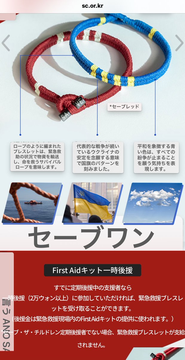 一部訂正:ブレスレットを入手するには 緊急の2万ウォン以上の寄付の前
