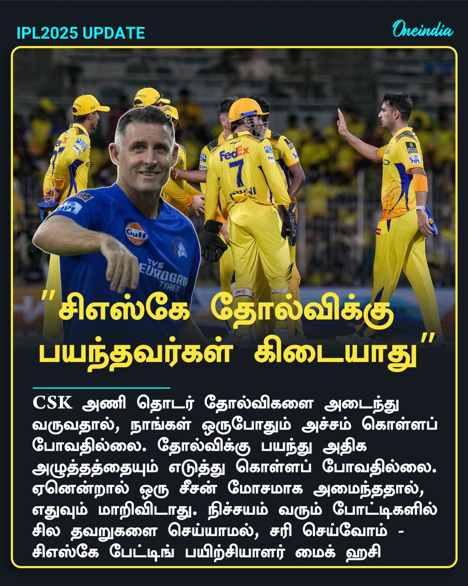 thatsTamil's tweet photo. நீயா? நானா?.. பெங்களூரில் பார்க்கலாம்.. தோல்விக்கு பயந்தவர்கள் அல்ல சிஎஸ்கே.. மைக் ஹசி பேட்டி!
More Details: https://t.co/MRHYcmgeiH
#IPL2025 #IPLWithOneindia #IPLExpertTalks #CSKvsRCB #MichaelHussey #CSK #OITamil https://t.co/9s77bEr99W