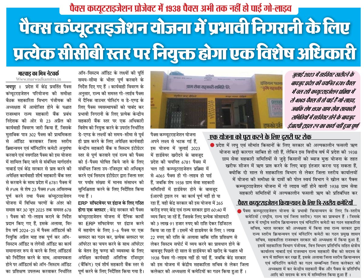 मारवाड़ का मित्र (हिन्दी पाक्षिक) समाचार पत्र tweet media