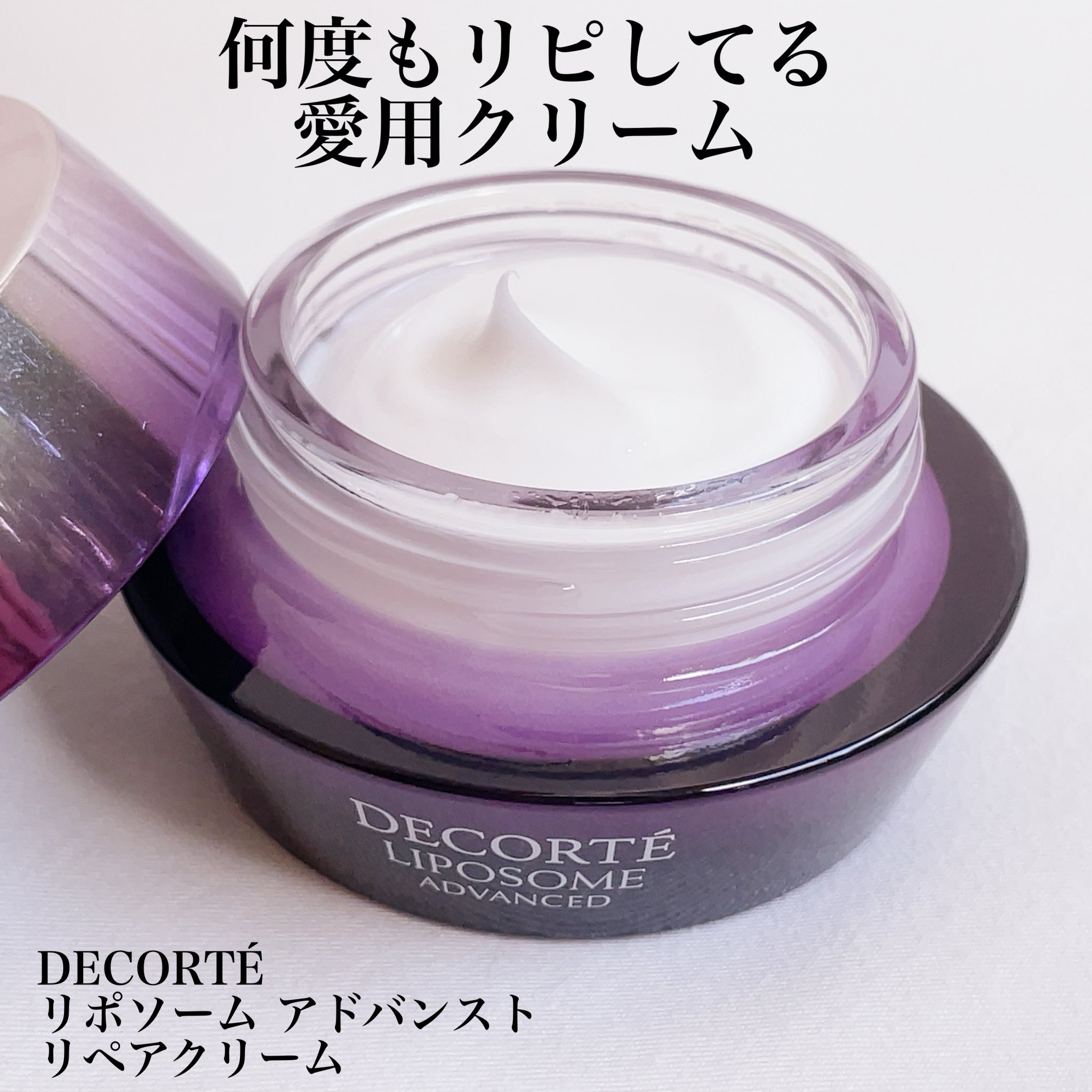 リポソーム アドバンスト リペアクリーム | DECORTÉ（コスメ