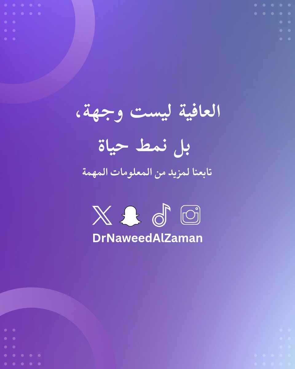 drnaweedalzaman's tweet photo. "أجسامنا مرآة لما نأكله"
بين من يبني جسده بالخضار والبروتينات، ومن يهدم صحته بالسكريات والدهون! غذاؤك اختيارك، فاختر ما تبني به مستقبلك الصحي!
#غدد_صماء #DiabetesAwareness #diabetestypetwo #diabete #saudia #SaudiAthletes #Health #HealthyEating #HealthyLiving #سكري #Nutrition https://t.co/7ZVyNGuqbE
