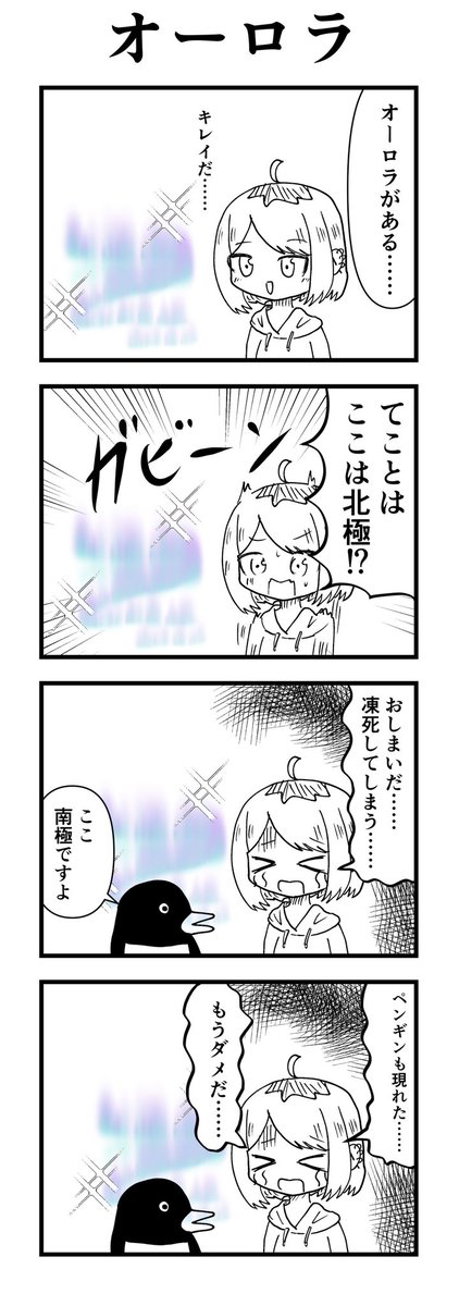 #1h4d  お題:オーロラ 