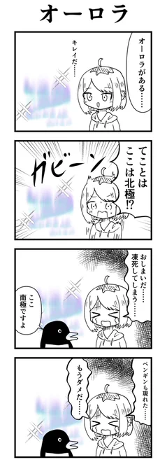 #1h4d  お題:オーロラ 