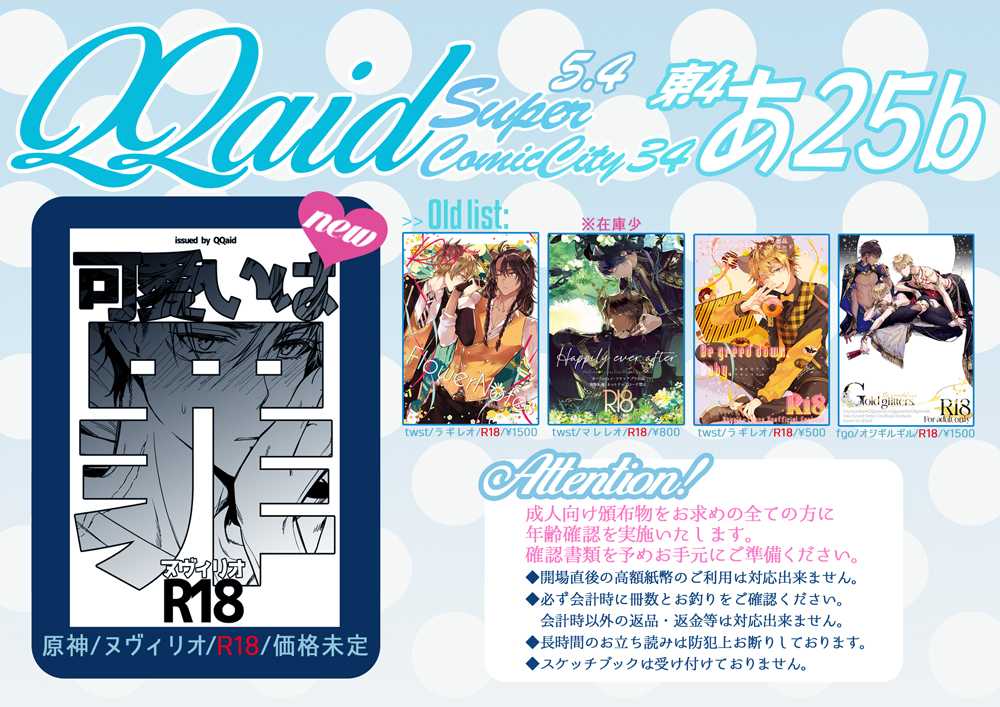 明日のスパコミの予定です…「孤独な水龍と知る必要のない者」ヌヴィリオ🌧⛓参加です！よろしくお願いします🙇‍♀️