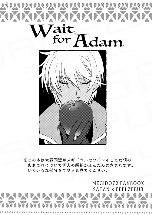 5/4 サタブフプチ新刊サンプル(1/2)
[Wait for Adam] A5コピー本/p20/¥200
ブフ様がヴィ体になってくれる相方を探してる小話。
ブフ様の両目であったりメ体のサイズ感であったり他諸々、描いてる人の個人的な趣味と解釈がもりもりな点にご注意ください。 