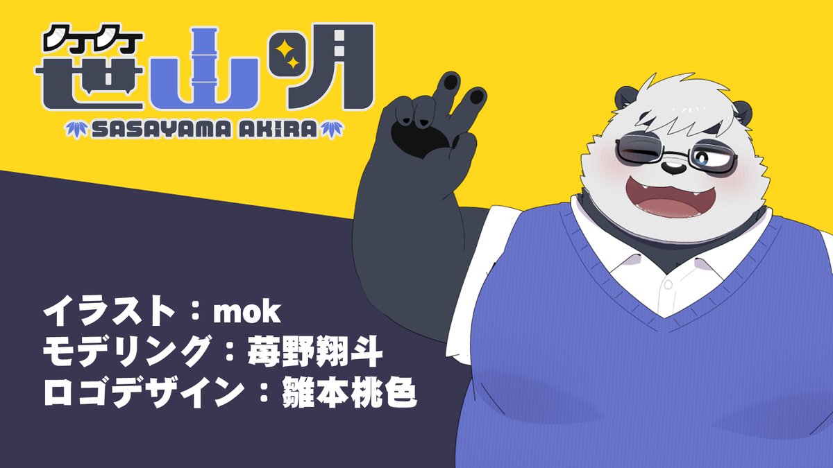 パンダさま♡♡専用ページ 🐼固定🐼きままに配信しています！ パンダになっちゃったヒトです